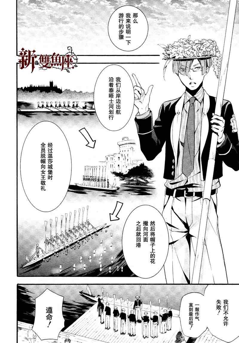 《黑执事》漫画最新章节第81话免费下拉式在线观看章节第【6】张图片