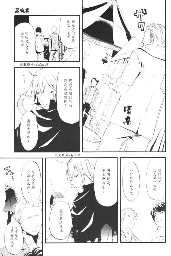 《黑执事》漫画最新章节第36话免费下拉式在线观看章节第【4】张图片