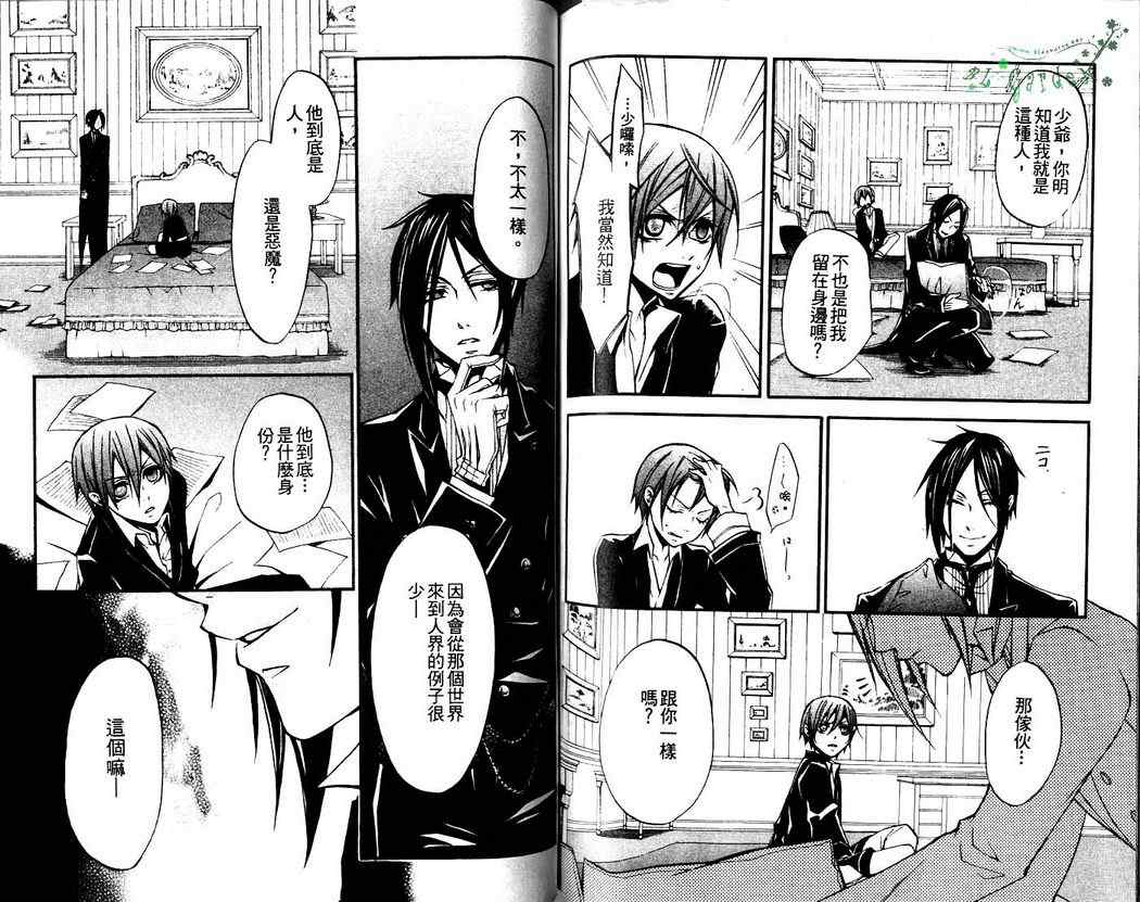 《黑执事》漫画最新章节第2卷免费下拉式在线观看章节第【80】张图片