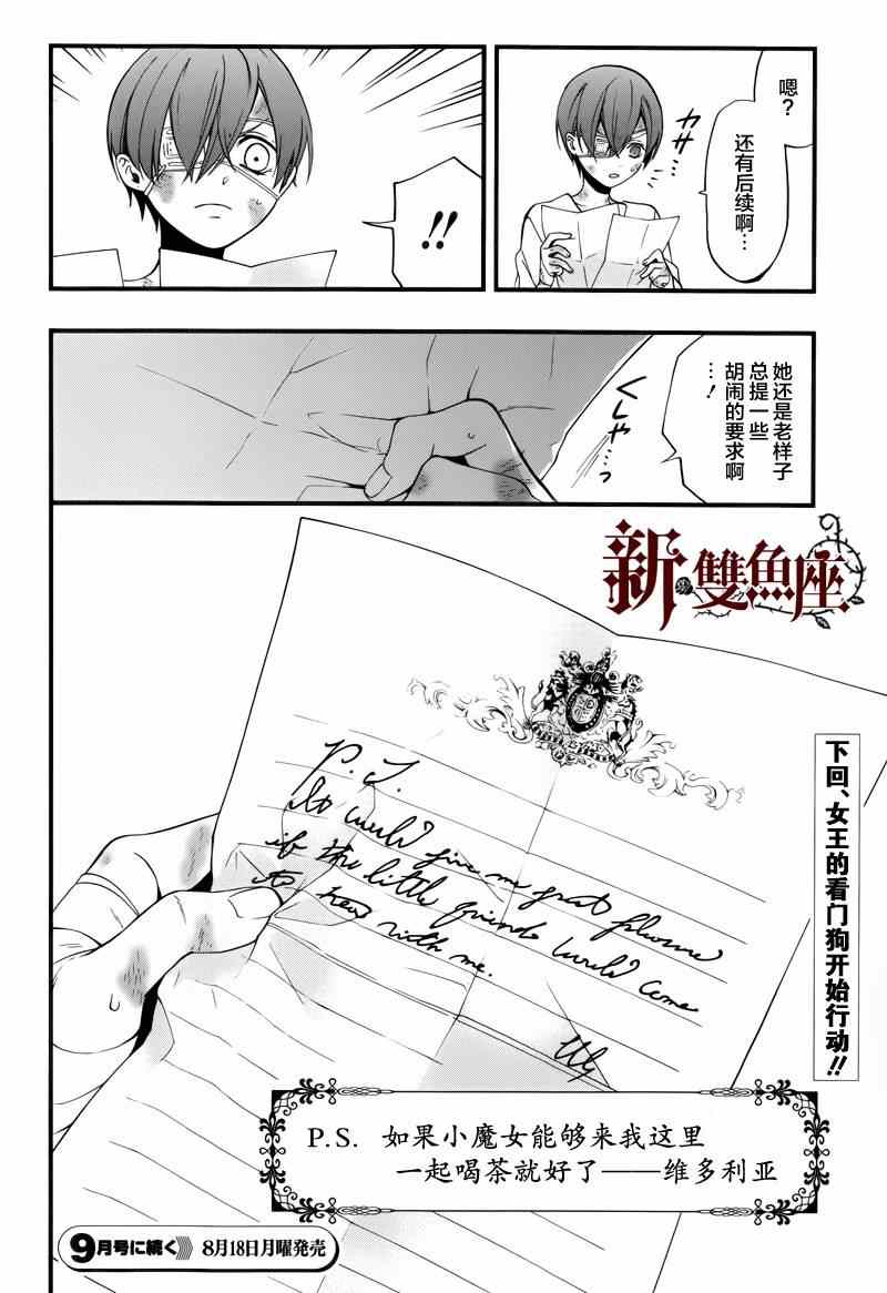 《黑执事》漫画最新章节第95话免费下拉式在线观看章节第【33】张图片