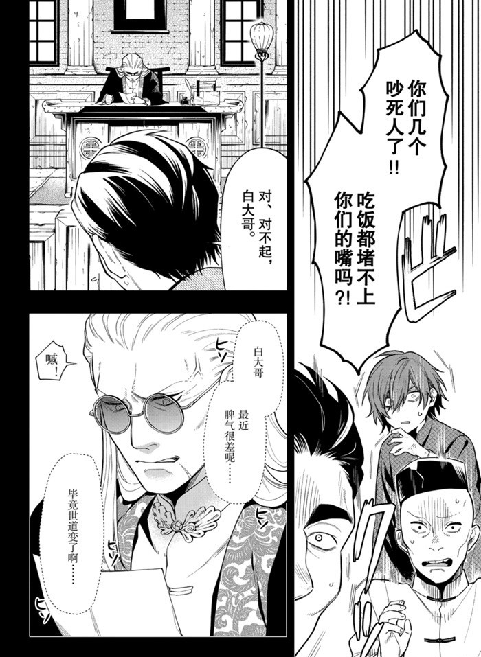 《黑执事》漫画最新章节第159话 试看版免费下拉式在线观看章节第【11】张图片