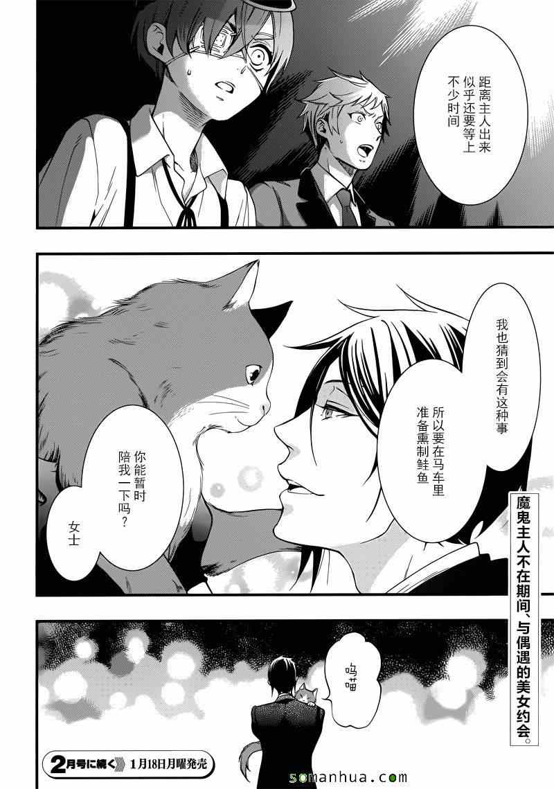 《黑执事》漫画最新章节第111话免费下拉式在线观看章节第【20】张图片