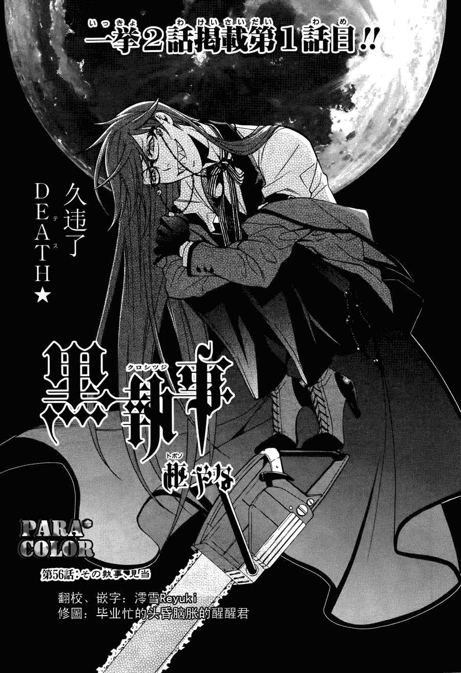 《黑执事》漫画最新章节第56话免费下拉式在线观看章节第【1】张图片