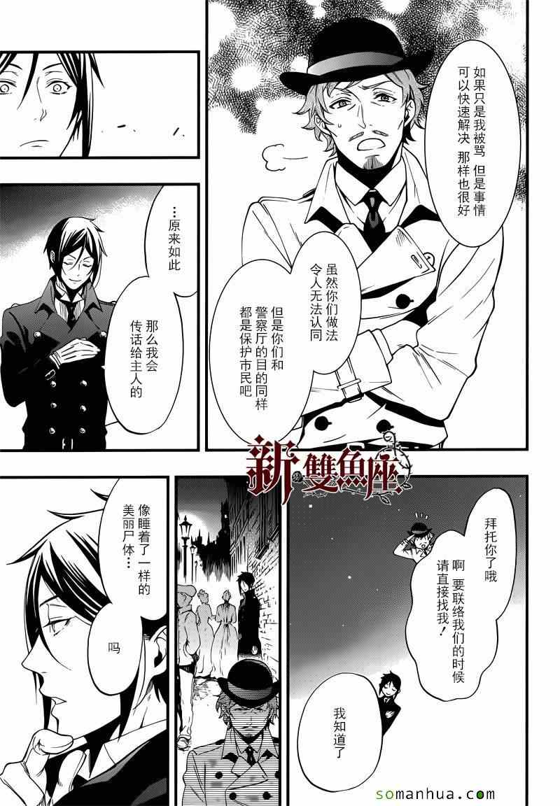 《黑执事》漫画最新章节第113话免费下拉式在线观看章节第【22】张图片