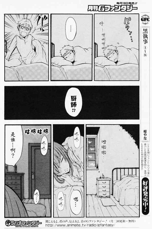 《黑执事》漫画最新章节第41话免费下拉式在线观看章节第【7】张图片