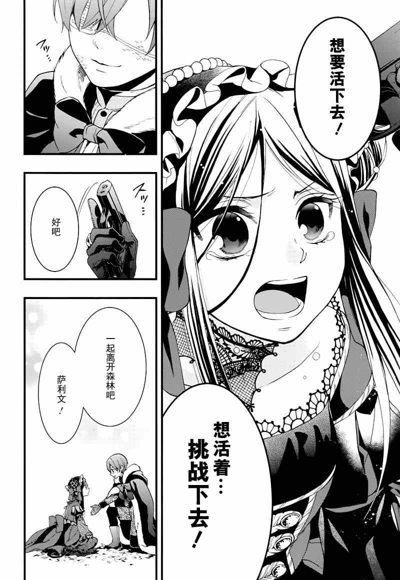 《黑执事》漫画最新章节第99话免费下拉式在线观看章节第【7】张图片