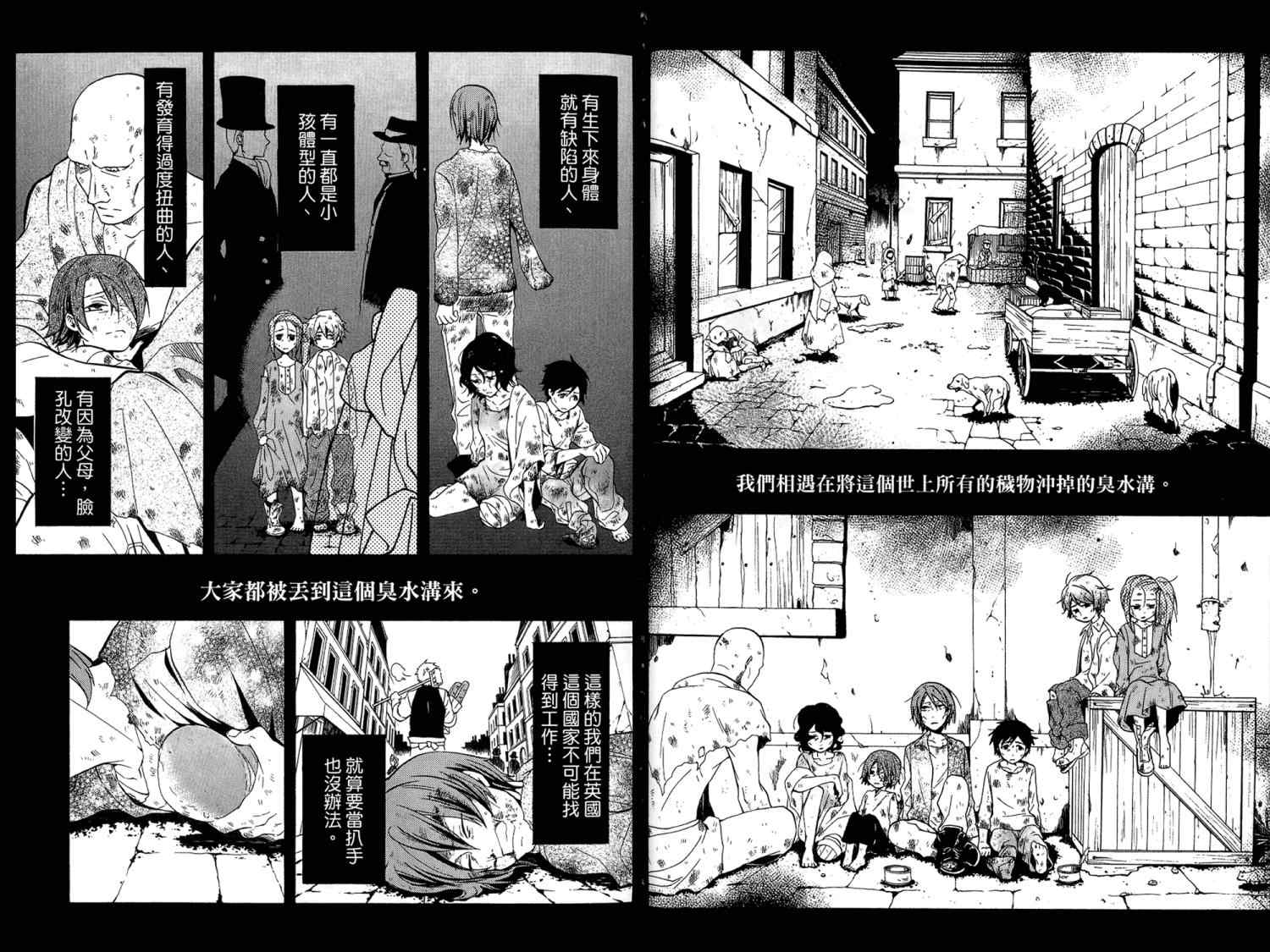 《黑执事》漫画最新章节第8卷免费下拉式在线观看章节第【39】张图片