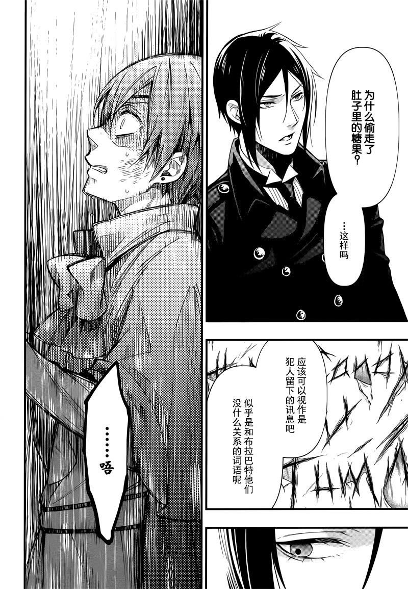 《黑执事》漫画最新章节第128话免费下拉式在线观看章节第【12】张图片