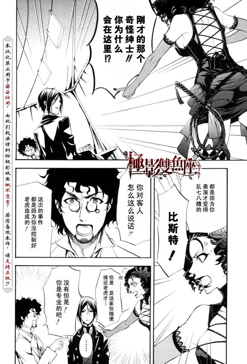 《黑执事》漫画最新章节第25话免费下拉式在线观看章节第【9】张图片