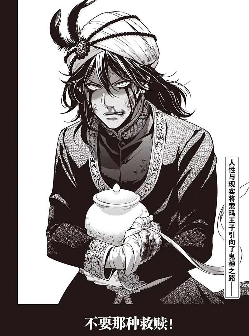 《黑执事》漫画最新章节第148话免费下拉式在线观看章节第【18】张图片