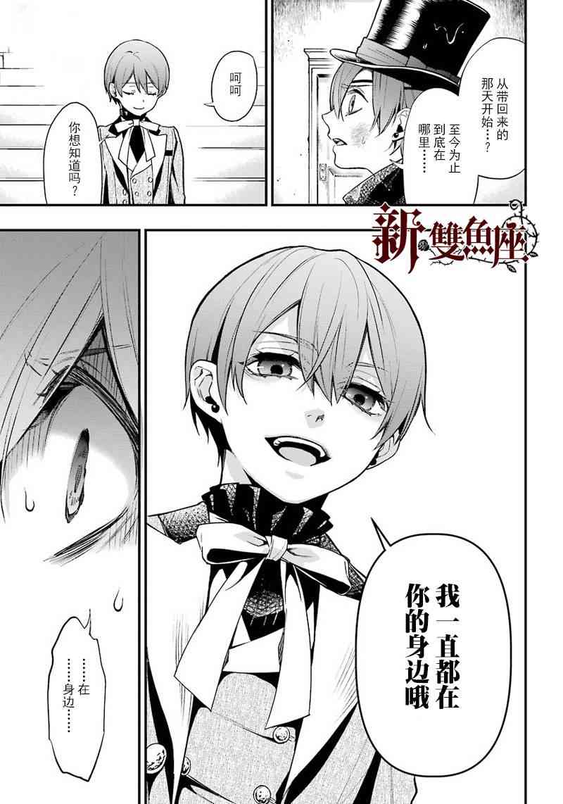 《黑执事》漫画最新章节第141话免费下拉式在线观看章节第【9】张图片