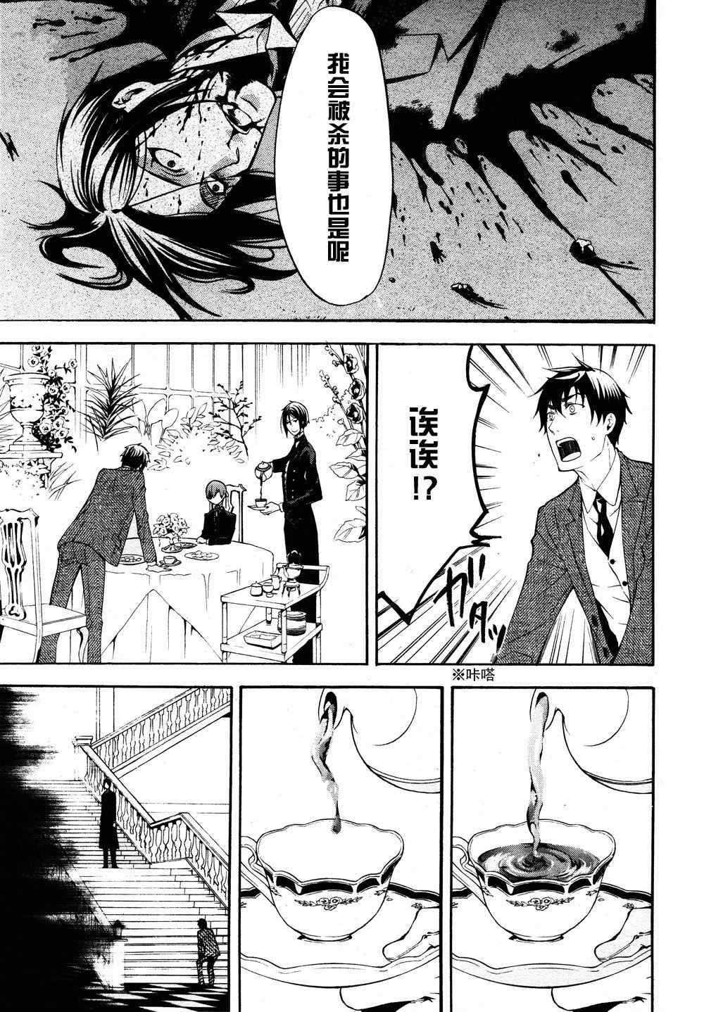 《黑执事》漫画最新章节第48话免费下拉式在线观看章节第【16】张图片