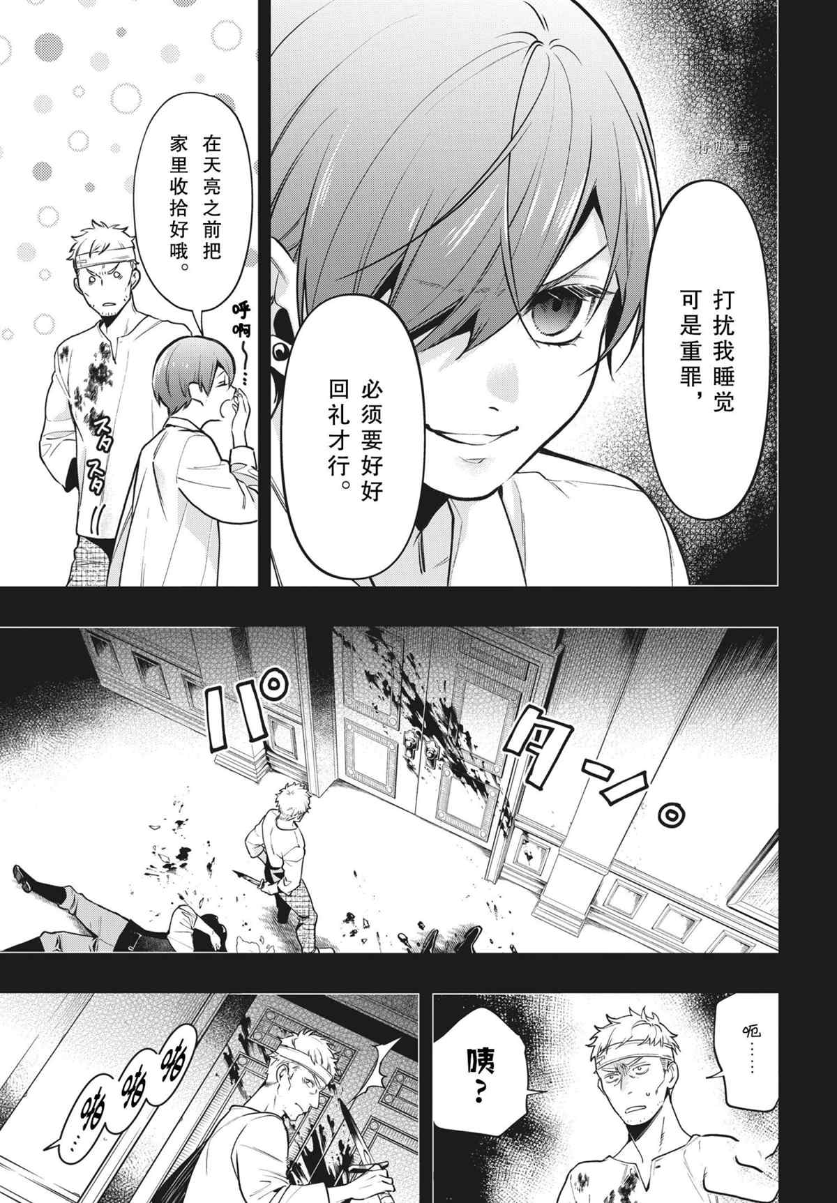 《黑执事》漫画最新章节第181话 试看版免费下拉式在线观看章节第【7】张图片