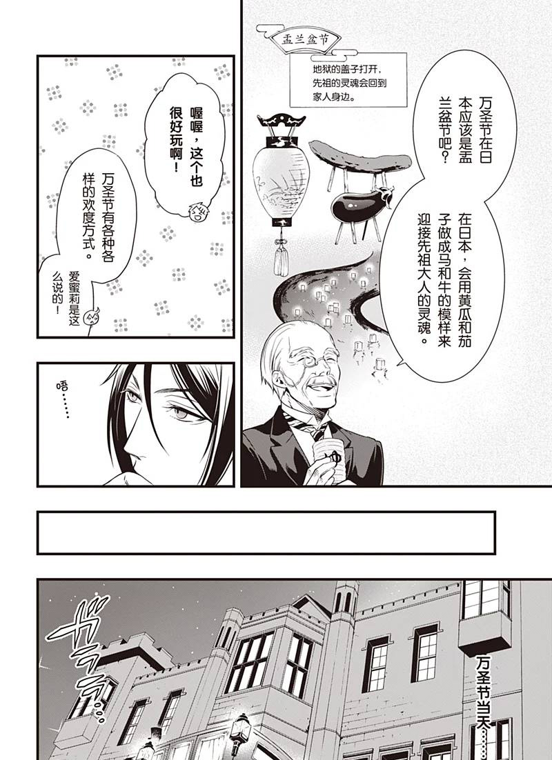 《黑执事》漫画最新章节第120话免费下拉式在线观看章节第【12】张图片