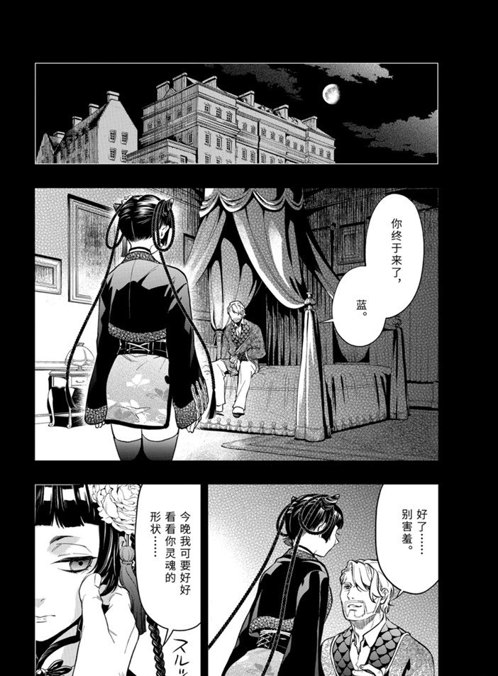 《黑执事》漫画最新章节第166话 试看版免费下拉式在线观看章节第【14】张图片