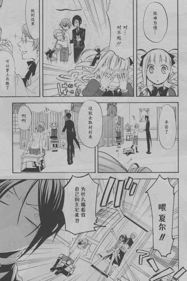 《黑执事》漫画最新章节第37话免费下拉式在线观看章节第【27】张图片