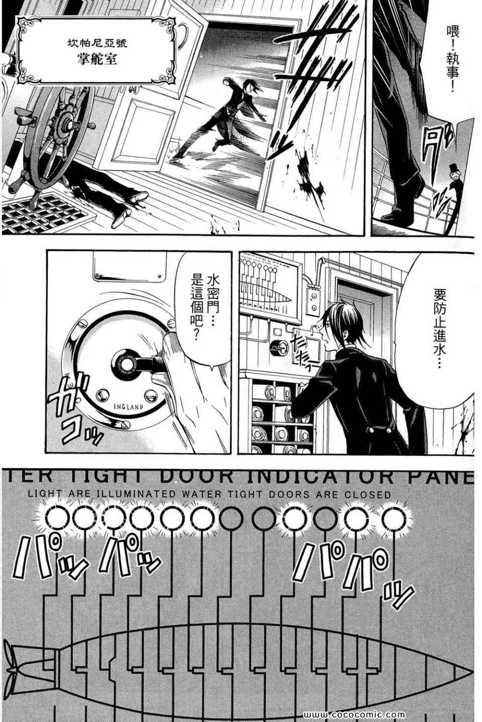 《黑执事》漫画最新章节第12卷免费下拉式在线观看章节第【121】张图片