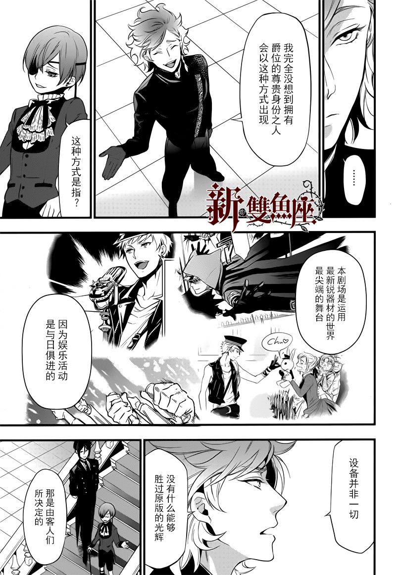 《黑执事》漫画最新章节第123话免费下拉式在线观看章节第【4】张图片