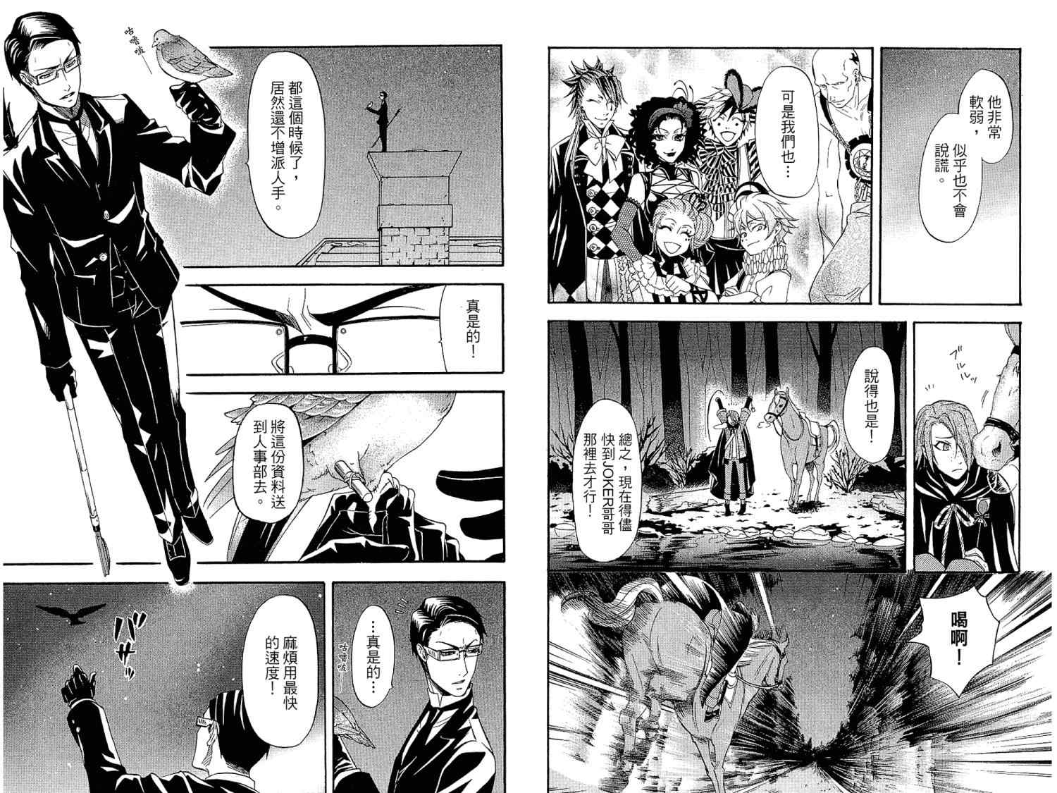 《黑执事》漫画最新章节第7卷免费下拉式在线观看章节第【52】张图片