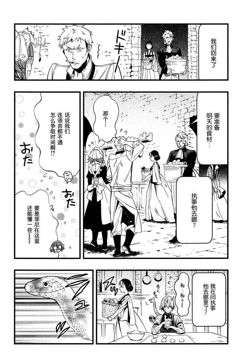 《黑执事》漫画最新章节第93话免费下拉式在线观看章节第【26】张图片