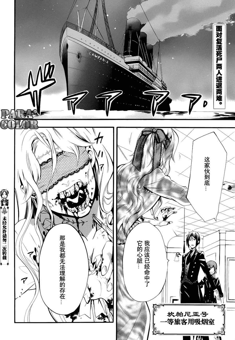 《黑执事》漫画最新章节第53话免费下拉式在线观看章节第【3】张图片