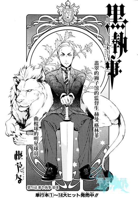 《黑执事》漫画最新章节第71话免费下拉式在线观看章节第【1】张图片