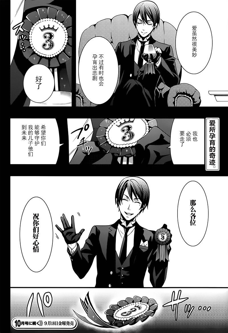 《黑执事》漫画最新章节番外篇免费下拉式在线观看章节第【35】张图片