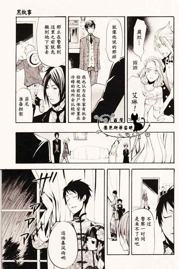 《黑执事》漫画最新章节第40话免费下拉式在线观看章节第【5】张图片