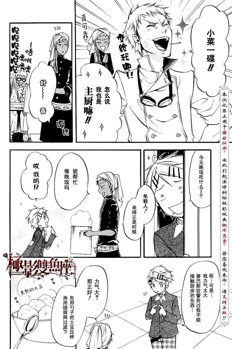 《黑执事》漫画最新章节第17话免费下拉式在线观看章节第【18】张图片