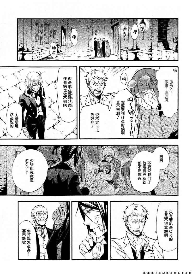 《黑执事》漫画最新章节第90话免费下拉式在线观看章节第【23】张图片