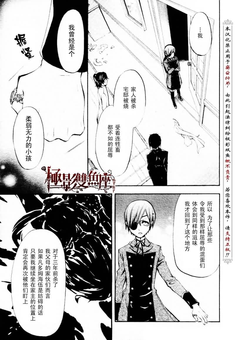 《黑执事》漫画最新章节第19话免费下拉式在线观看章节第【12】张图片