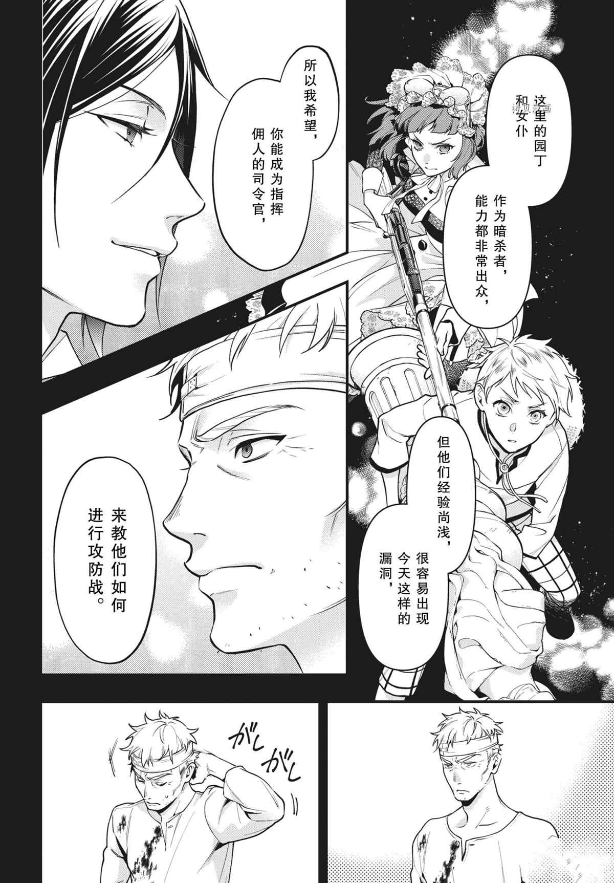 《黑执事》漫画最新章节第181话 试看版免费下拉式在线观看章节第【10】张图片