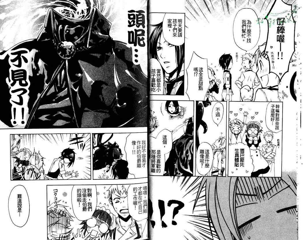《黑执事》漫画最新章节第2卷免费下拉式在线观看章节第【15】张图片