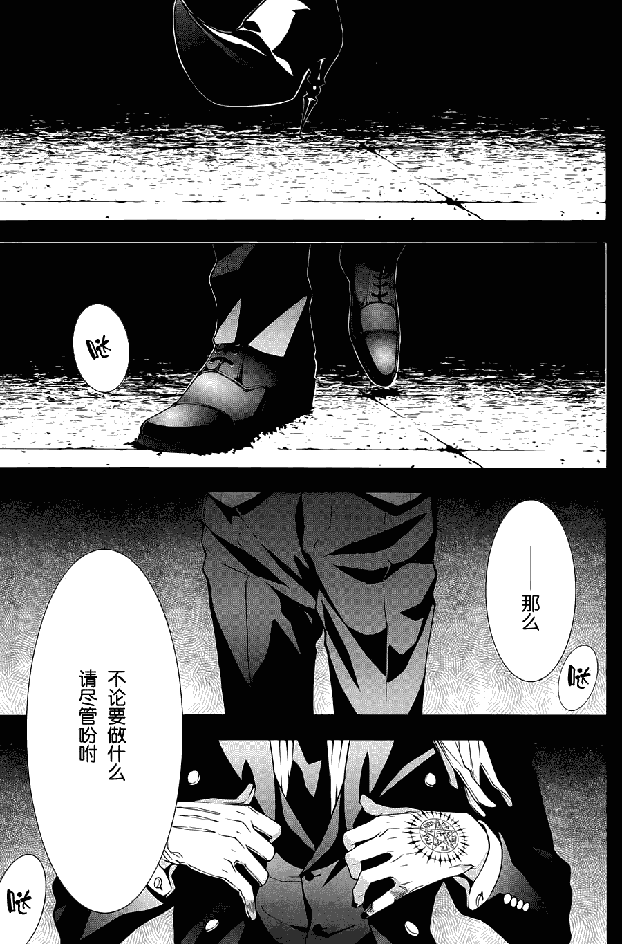 《黑执事》漫画最新章节第61话免费下拉式在线观看章节第【27】张图片