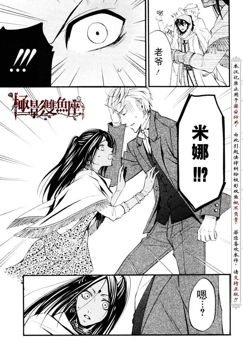 《黑执事》漫画最新章节第22话免费下拉式在线观看章节第【3】张图片