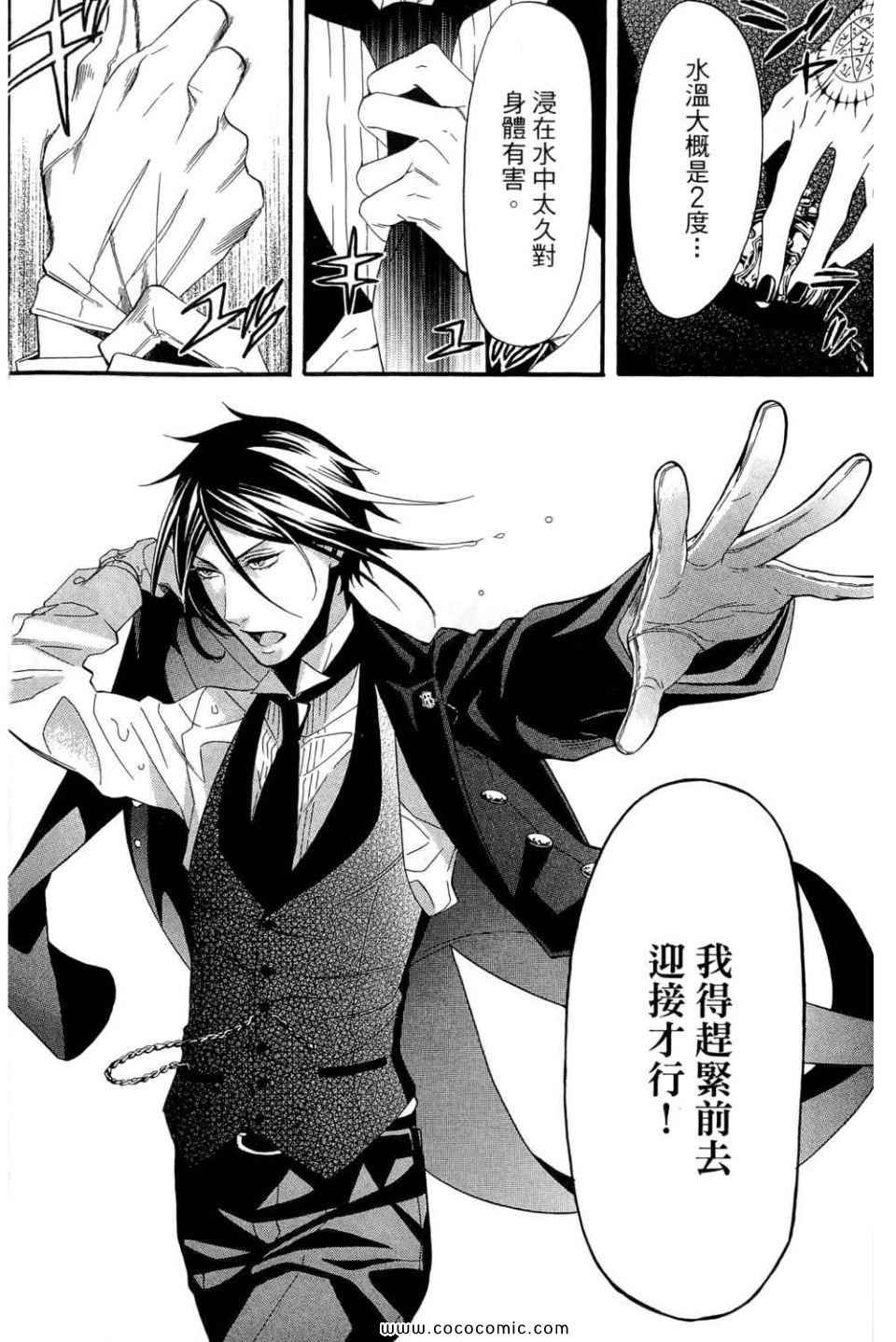 《黑执事》漫画最新章节第12卷免费下拉式在线观看章节第【142】张图片