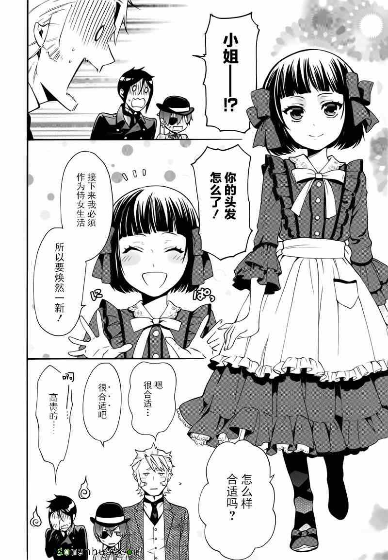 《黑执事》漫画最新章节第107话免费下拉式在线观看章节第【14】张图片