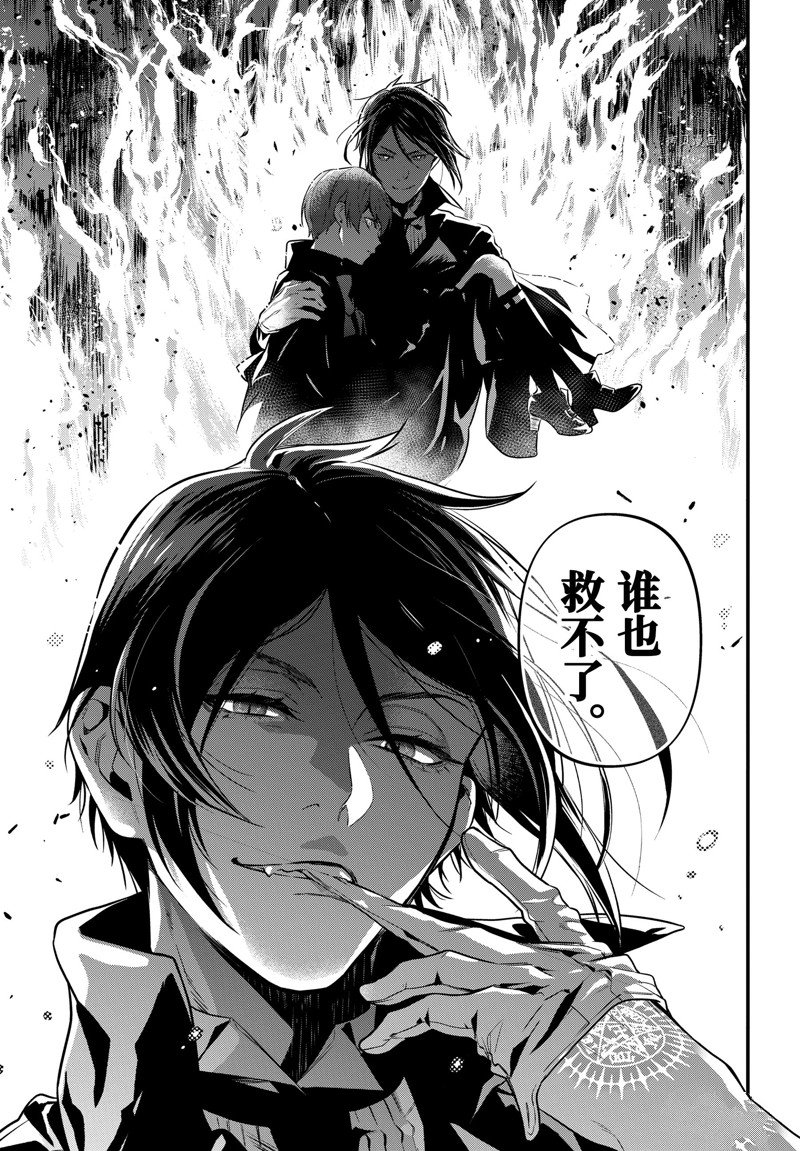 《黑执事》漫画最新章节第196话 试看版免费下拉式在线观看章节第【3】张图片