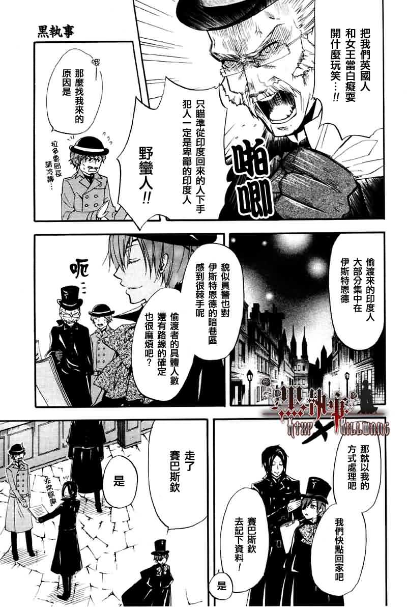 《黑执事》漫画最新章节第15话免费下拉式在线观看章节第【9】张图片