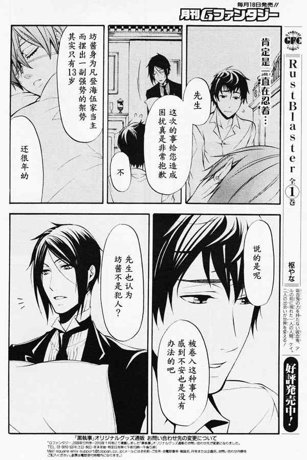 《黑执事》漫画最新章节第41话免费下拉式在线观看章节第【15】张图片