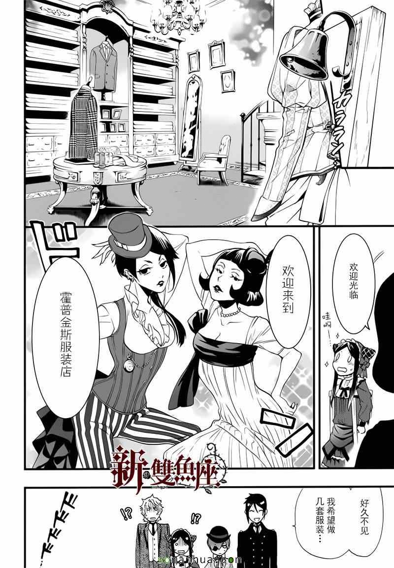 《黑执事》漫画最新章节第107话免费下拉式在线观看章节第【8】张图片