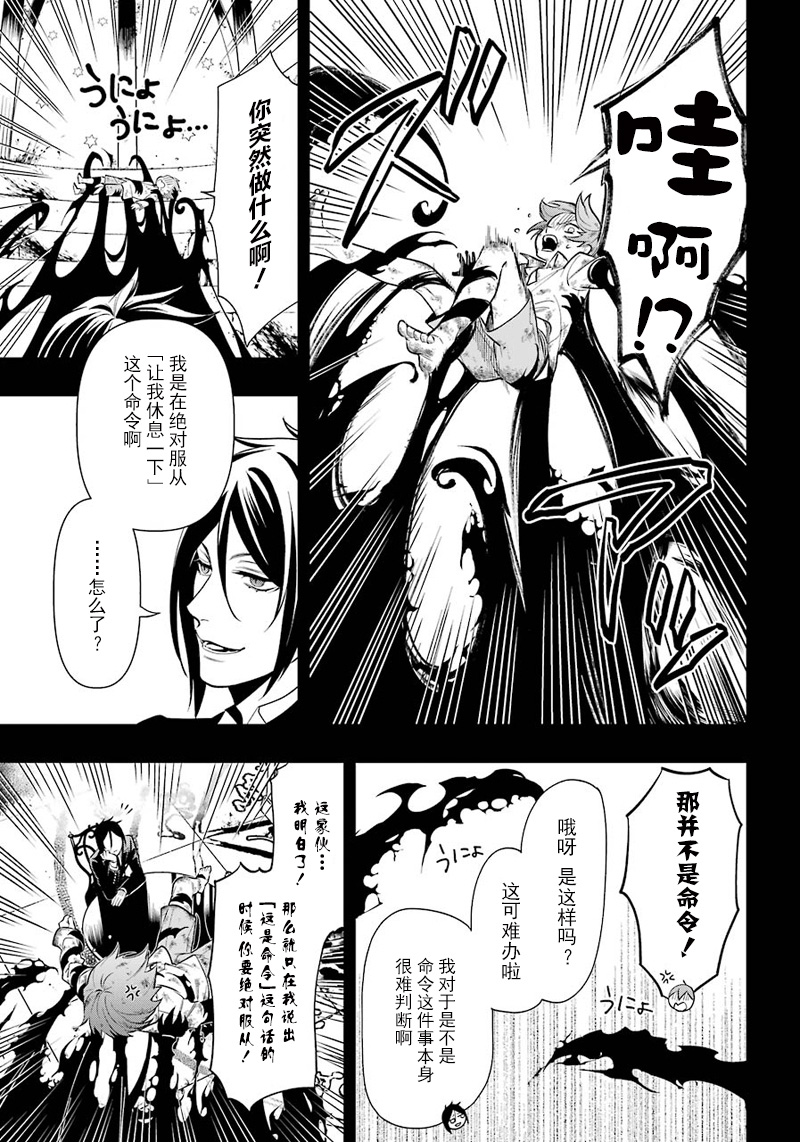 《黑执事》漫画最新章节第138话免费下拉式在线观看章节第【33】张图片