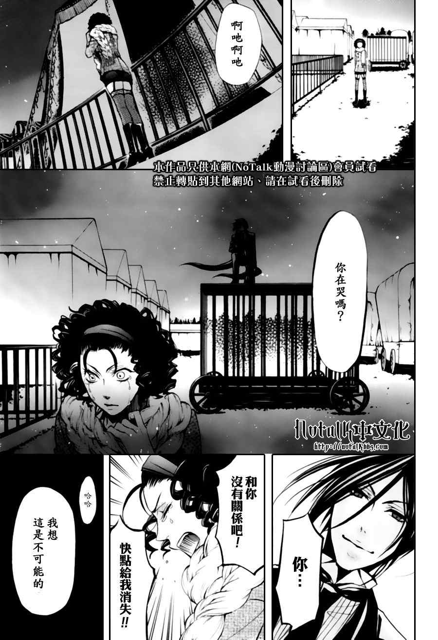 《黑执事》漫画最新章节第28话免费下拉式在线观看章节第【30】张图片