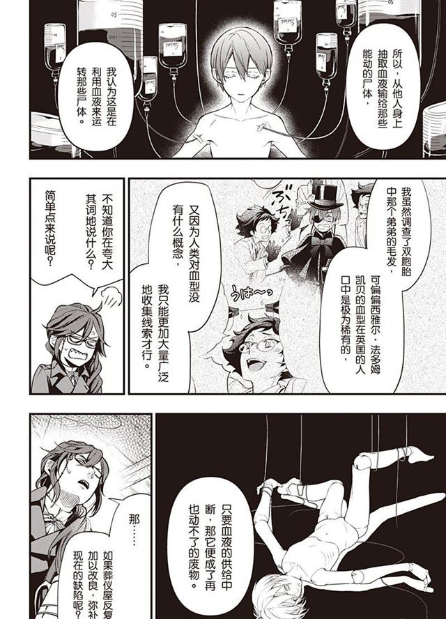 《黑执事》漫画最新章节第149话 试看版免费下拉式在线观看章节第【12】张图片