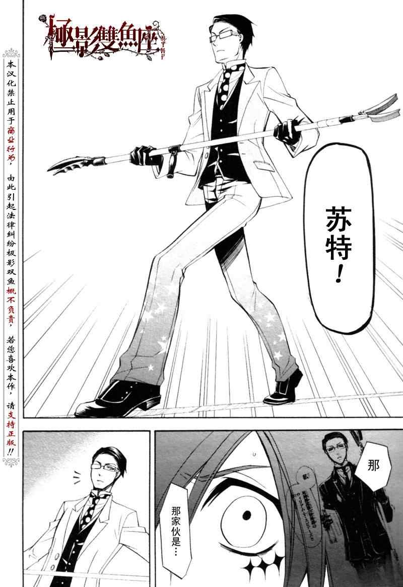 《黑执事》漫画最新章节第26话免费下拉式在线观看章节第【17】张图片