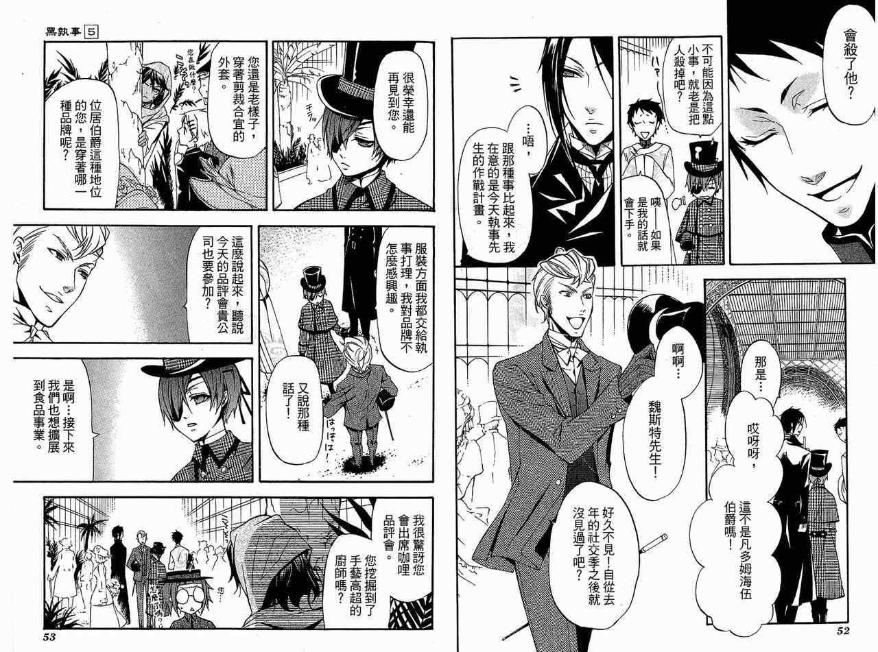 《黑执事》漫画最新章节第5卷免费下拉式在线观看章节第【30】张图片