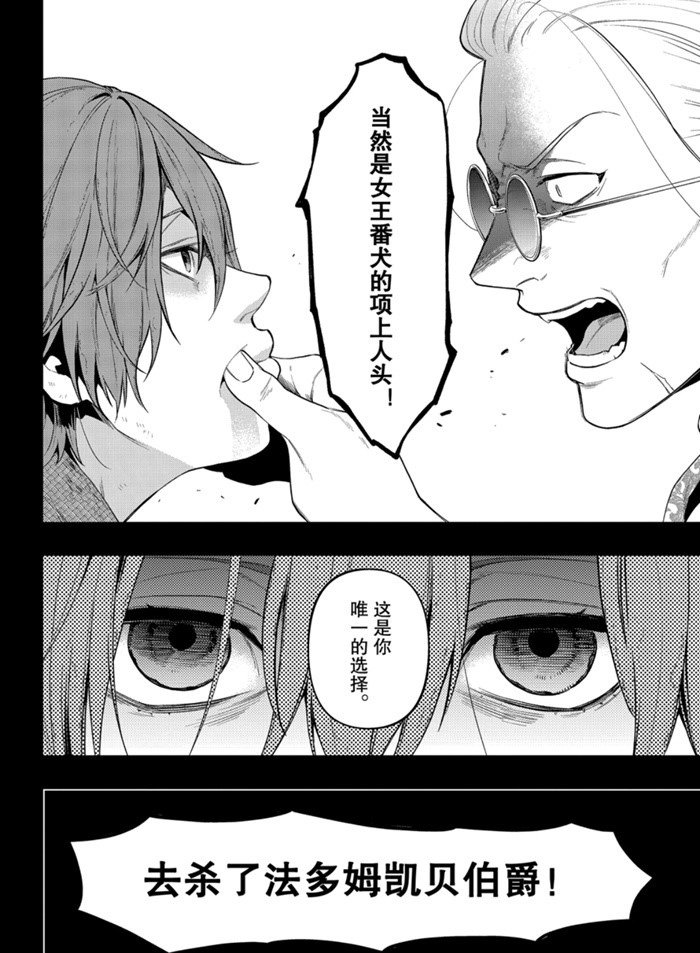 《黑执事》漫画最新章节第159话 试看版免费下拉式在线观看章节第【15】张图片