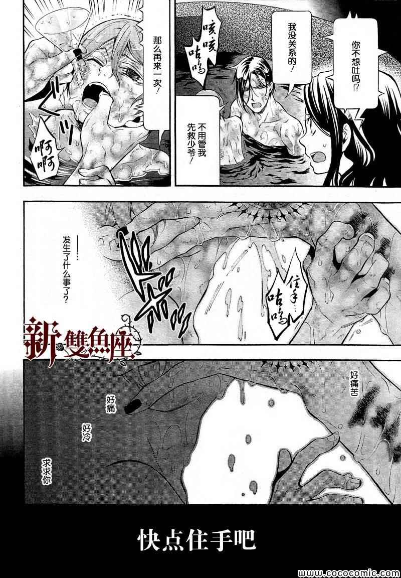 《黑执事》漫画最新章节第90话免费下拉式在线观看章节第【11】张图片