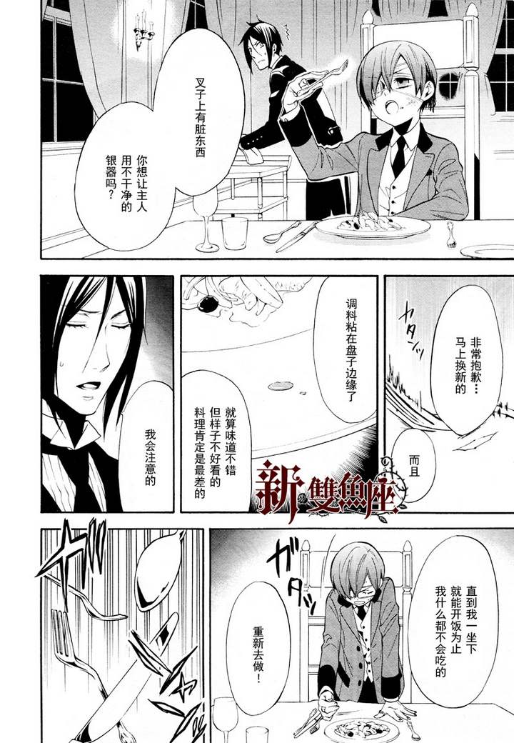 《黑执事》漫画最新章节第63话免费下拉式在线观看章节第【9】张图片