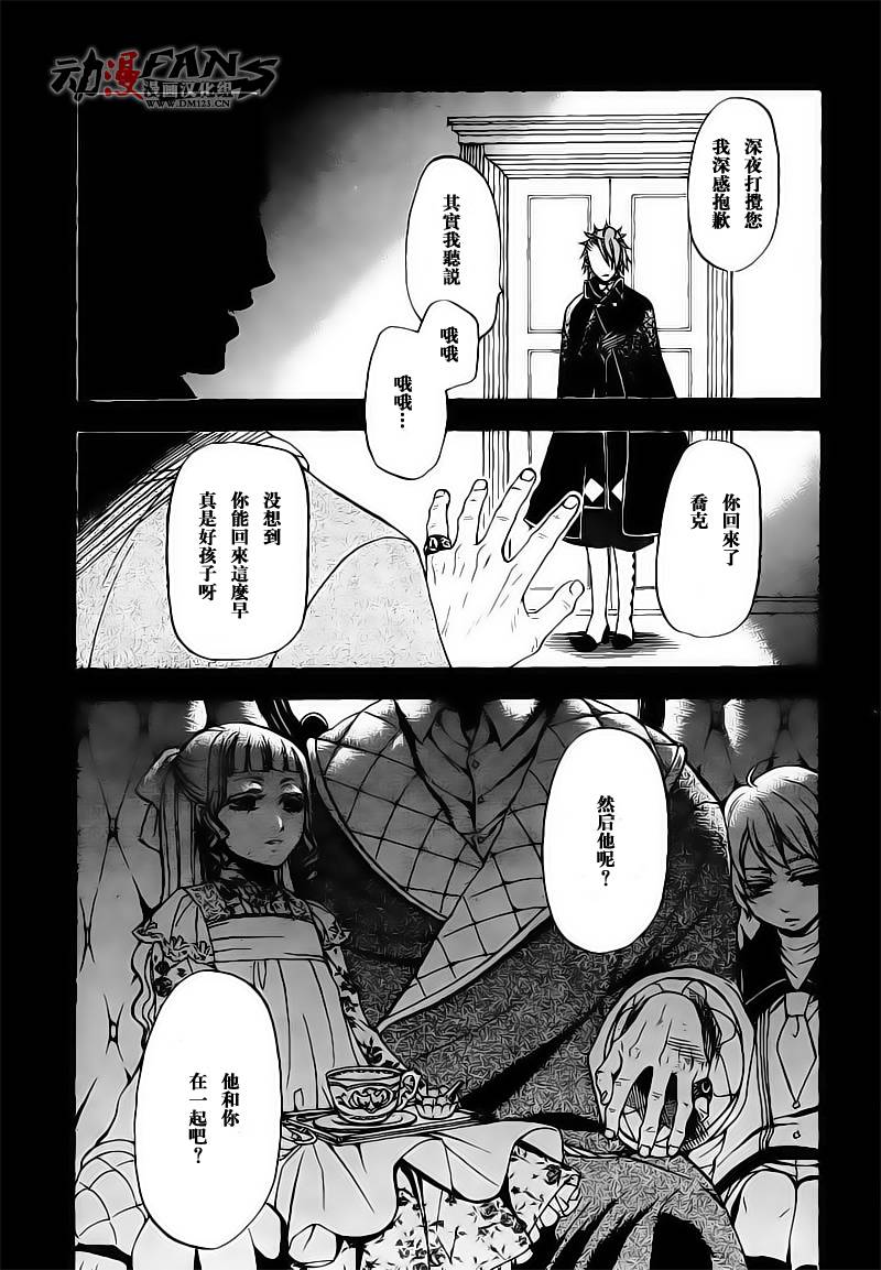 《黑执事》漫画最新章节第30话免费下拉式在线观看章节第【5】张图片